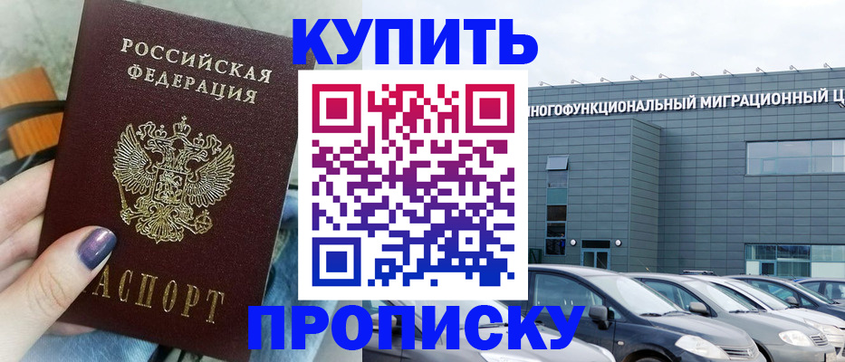 прописка штамп в Буинске