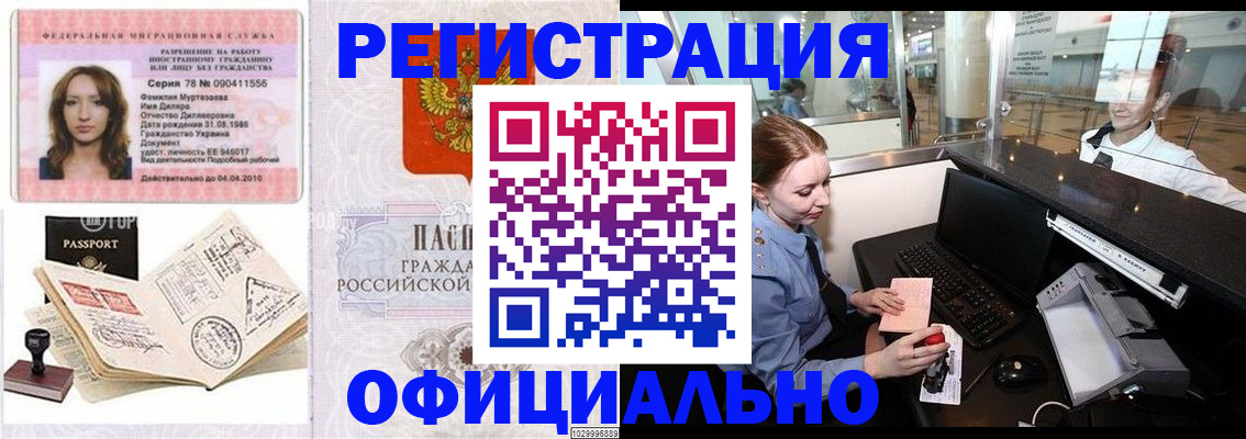 временная регистрация купить в Буинске